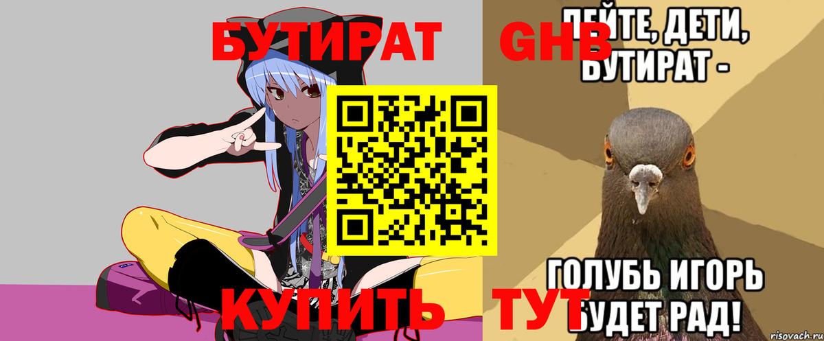 Лысьва  Бутират  Вход с VPN  БУТИРАТ 1.4BDO 