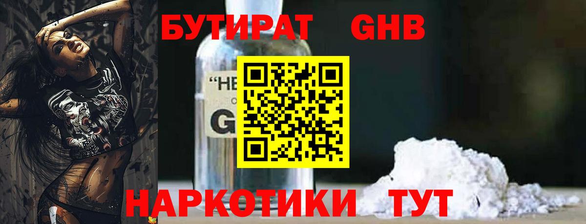 Бутират бутик Лысьва