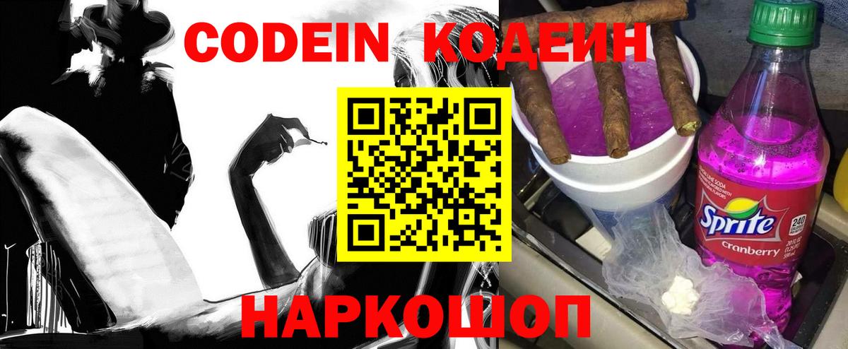 Кодеиновый сироп Lean Purple Drank Лысьва