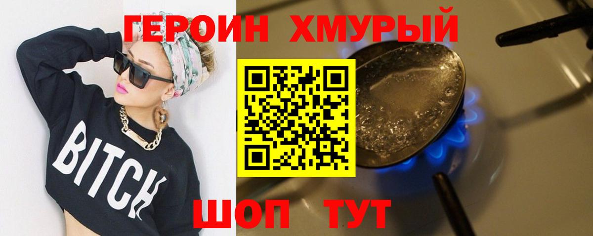 Героин хмурый Лысьва
